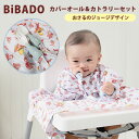 【10%OFFクーポン対象】bibado　ビバドゥ　おさるのジョージ　カバーオール＆カトラリー　【送料無料】【ASU】