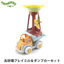 バイキングトイズ エコライン お砂場プレイミル＆ダンプカーセット VIKINGTOYS 【送料無料 ポイント3倍】【4/9】【ASU】