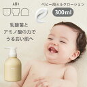 &uta ミルクローション milk lotion 300mL 無添加 ベビーローション &UTA &ウタ 保湿ミルク 保湿ローション ボディミルク 保湿 保湿...