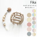 ■商品情報： ITEM SPEC メーカー・ブランド fika（フィーカ） 商品名 選べる2点セット fika ホルダー＆ベビーボールセット ジャンル マルチホルダー カラー・デザイン ■ホルダー あられ（FIKA-001-HL-ARA） エトワール（FIKA-003-HL-ET） ダスティーピンク（FIKA-005-HL-DP) シナモン（FIKA-007-HL-CNM） クリームソーダ（FIKA-008-HL-CRS） ラベンダー（FIKA-009-HL-LAV） エクリュ（FIKA-012-HL-ECR） ■ベビーボール mocha（FIKA-700-BB-MC） sand beige（FIKA-701-BB-SB） rose pink（FIKA-702-BB-RP） baby pink（FIKA-703-BB-BP） gray（FIKA-704-BB-GR） サイズ ホルダー：全長約30cm ボール：約10cm 仕様 【ボールのお手入れ方法】 水洗い：可 煮沸消毒：可 食洗機の洗浄：可 薬剤の消毒：不可 注意事項 ※シリコーンはホコリなどが付着しやすいので、ご使用前にウエットティッシュなどで拭いて下さい。 ※赤ちゃんの力に耐えられるよう注意して作製しておりますが、強い力が加わったり、長期の使用でビーズが外れてしまう危険があります。必ず保護者様の目の届くところでのご使用をお願いいたします。 ※思わぬ事故の原因となりますので、傷や亀裂が生じた場合には、ご使用を中止してください。 ※ビーズの誤飲を防ぐため、ホルダーには必ず歯固めやおもちゃをつけた状態で保管してください。 ※ケガの危険がありますので、クリップ部分は口に入れないようにご注意ください。 ※複数店舗を運営しておりますため、ご注文の入れ違い等で欠品などになってしまう場合がございます。万が一、発送が遅れる場合は、ご注文受付当日中にご案内差し上げます。誠に恐れ入りますがご了承くださいますよう、お願い申し上げます。 ※ご予約・お取り寄せ商品は、ご注文受付後にお客様ご注文分としてメーカーへ発注を致します為、基本的にキャンセルやご返品はお受けできません。※実際の商品の色になるべく近いかたちで掲載しておりますが、モニターの違いなどで実際の商品と色味が異なる場合がございます。予めご了承ください。 ※柄がプリント・刺繍されている商品は、生地をランダムに裁断するため、柄の出方に個体差が生じます。出来上がりはひとつひとつ異なりますので、予めご了承ください。選べる2点セット fika ホルダー＆ベビーボールセット 赤ちゃんのためのマルチホルダーとやわらかいボールのセット セット内容1：マルチホルダー 大切なオモチャやおしゃぶり、歯固めが、いつでも赤ちゃんの手に取りやすく、落下から守ってくれる便利なマルチホルダーです。先端に歯固めやおしゃぶり、お気に入りのおもちゃなど付けて、反対のクリップを赤ちゃんのお洋服等に付けて使用してください。クリップは薄い部分であれば、ベビーカーにつけていただく事も可能です。fikaの商品は、食品検査、引張検査等、国内の様々な検査を受けております。使用しているパーツは、厚生労働省認定の検査機関で検査し、食品衛生基準をクリアしていますので、赤ちゃんに安心してお使いいただけます。※写真の木製歯固めは別売りですのでご注意ください。 セット内容2：ベビーボール シリコーン製のベビーボールです。やわらかくて つかみやすくて なげても安全 お口に入れても安心 赤ちゃんがはじめて出会うボールだから、パパにもママにも安心して使ってもらえますように。fikaのベビーボールは、日本の厚生労働省登録検査機関にて、食品衛生法(食品、添加物等の規格基準)の試験を受け、クリアしたものを販売しています。なげたり、転がしたり、ひっぱったり、カミカミしたり。初めてのボール遊びが楽しめる、柔らかいボールです。水の中に入れてもOK！お風呂や水遊びにも！中にハンカチを入れて、引っ張り出して遊ぶ、指先を使う知育遊びにも使っていただけます。 バリエーション ●マルチホルダー7つのバリエーションからお選びください。○あられ○エトワール○ダスティーピンク○シナモン○クリームソーダ○ラベンダー○エクリュ ●ベビーボール5つのバリエーションからお選びください。○mocha○sand beige○rose pink○baby pink○gray fikaの商品について fika(フィーカ)は保育士ママが立ち上げたベビーブランドです。保育士だからこそわかる、ママだからこそわかる、ママの気持ちに寄り添った商品作りをしています。シリコンはBPAフリー、フタル酸エステル等の環境ホルモンを含まない安全なものを使用しています。シリコンは厚生労働省認定の検査機関で検査し、食品衛生基準をクリアしています。木製パーツは全て無塗装・無着色の天然木製です。 fika 関連商品 ブランケットクリップ 星 ブランケットクリップ 2021 星new ホルダー ホルダー＆ベビーボールセット ■keyword：fika/フィーカ/フィカ/ふぃーか/マルチホルダー/ホルダー/holder/クリップ/おしゃぶり/ガーゼ/おもちゃ/歯固/落下防止/クリップ/ベビーボール/ボール/ボール遊び/投げる/転がす/キャッチ/つかむ/掴み/噛む/かむ/かみかみ/お風呂/バス/新生児/育児/おでかけ/日本製/赤ちゃん/おしゃれ/男の子/女の子/ベビー/赤ちゃん/お出かけ/出産準備/出産祝い/お祝い/プレゼント/クリスマス/子供/孫/オシャレ/おしゃれ/かわいい/可愛い/パステルカラー/木製/シリコン製/安心/安全/素材/こだわり/4570029681024/4570029681048/4570029681178/4570029681017/4570029681093/4570029681109/4570029681185/4570029689556/4570029689563/4570029689570/4570029689587/4570029689594/