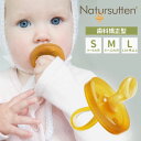 Natursutten ナチュアスッテン おしゃぶり オリジナル枠(丸枠)/歯科矯正型 Sサイズ Mサイズ Lサイズ 天然ゴム100% ラウンド型