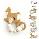 fika　teether　ring　フィーカ　歯固め　ティージングリング　輪形　おしゃぶり　【メール便可】