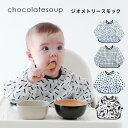 【200円OFFクーポン】chocolatesoup ジオメトリー スモック CS-10060 GEOMETRY SMOCK 収納袋付き 食事 お絵かき 砂場【メール便送料無料 ポイント3倍】【8/6】