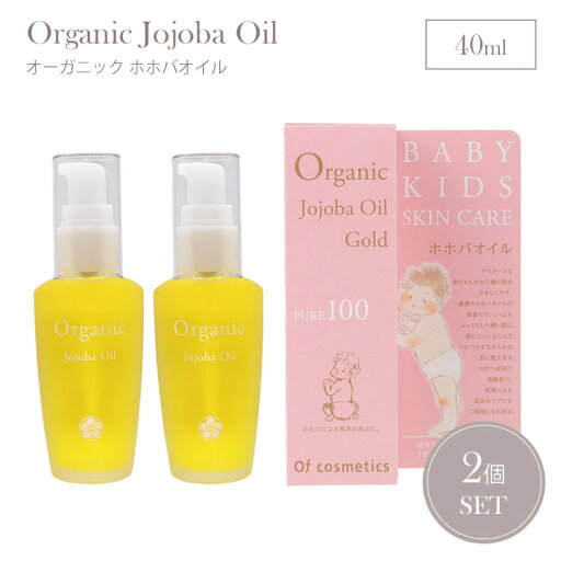 【200円OFFクーポン】2個セット オブ・コスメティックス ホホバオイル・0 40ml ベビー オイル BABY KIDS 【送料無料 ポイント10倍】【5/26】【海外×】 【200円OFFクーポン】2個セット オブ・コスメティックス ホホバオイル・0 40ml ベビー オイル BABY KIDS 【送料無料 ポイント10倍】【5/26】【海外×】