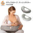 ergobaby ナチュラルカーブ・ナーシングピロー グレー ベルト付き 授乳クッション 授乳 エルゴベビー 【送料無料 ポイント10倍】【海外×】【3/28】【ASU】