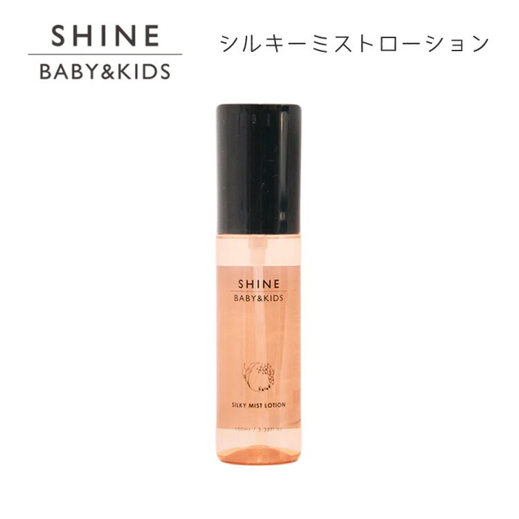 楽天フラネベビーSHINE BABY＆KIDS シルキーミストローション SILKY MIST LOTION 100ml ミストローション ベビーローション 保湿化粧水 保湿 保湿ミスト 月桃 肌荒れ 無添加 【ポイント5倍】【海外×】【6/3】【ASU】