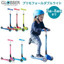 GLOBBER プリモフォールダブルライト 