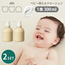 【当店限定★入浴剤付】【550円OFFクーポン】2本セット &uta ミルクローション milk lotion 1本300mL 保湿ミルク 日本製 敏感肌 低刺...