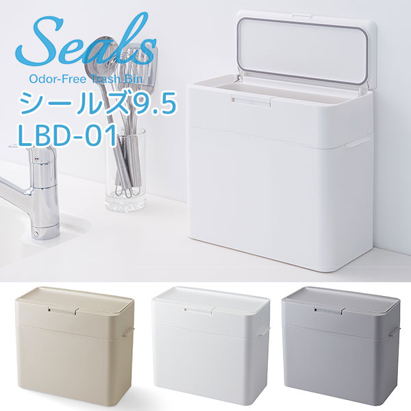 ■商品情報： ITEM SPEC 商品名 seals　シールズ　9．5　密閉ダストボックス　LBD−01 カラー・デザイン 〇ホワイト（LKIT-120940）〇グレー（LKIT-120957）〇ベージュ（LKIT-130772） サイズ 本体サイズ（約）：W337×D165×H282mmパッケージサイズ（約）：W340×D165×H282mm 素材 本体・袋止め・フタ・フタ枠・スイッチ：ポリプロピレンシリコンパッキン：シリコン樹脂巻きバネ・板バネ：ステンレス 容量 9.5L 重量 1.100g 仕様 ■推奨ゴミ袋サイズ：20L■生産国：日本 注意事項 ※複数店舗を運営しておりますため、ご注文の入れ違い等で欠品などになってしまう場合がございます。万が一、発送が遅れる場合は、ご注文受付当日中にご案内差し上げます。誠に恐れ入りますがご了承くださいますよう、お願い申し上げます。※ご予約・お取り寄せ商品は、ご注文受付後にお客様ご注文分としてメーカーへ発注を致します為、基本的にキャンセルやご返品はお受けできません。※実際の商品の色になるべく近いかたちで掲載しておりますが、モニターの違いなどで実際の商品と色味が異なる場合がございます。予めご了承ください。 ※柄がプリント・刺繍されている商品は、生地をランダムに裁断するため、柄の出方に個体差が生じます。出来上がりはひとつひとつ異なりますので、予めご了承ください。seals　シールズ　9．5　密閉ダストボックス　LBD−01 日本製。ニオイ漏れ防止構造でスリムデザインのゴミ箱。 ニオイのない快適な空間を演出。 シールズは、ゴミのニオイ漏れを防ぐ密閉シリコンパッキン構造。スムーズな袋の着脱を可能にするグリップホールと壁面に設置しても場所を取らないスリムデザイン。ワンプッシュ開閉で捨てるのも簡単、替えの袋を収納するポケット付き。使いやすさと美しさを兼ね備えたダストボックスです。◆ 推奨袋サイズ：20L ◆ カラー ホワイト、グレー、ベージュからお選びください。 ● オムツ用のゴミ箱に最適！sealsの密閉ダストボックス シールズ9.5・9.5L・卓上 シールズ25・25L・床置きスリムタイプ シールズ45・45L・床置き大容量タイプ ■keyword：おむつペール/おむつポット/ゴミ箱/ダストボックス/ゴミ/密閉/臭い/ニオイ/スリム/シリコン/ワンプッシュ/ポケット/袋/シールズ/seals/ベビーギフト/出産祝い/出産準備/入園祝い/こどもの日/子どもの日/子供の日/男の子/女の子/新生児/乳児/乳幼児/赤ちゃん/キッズ/保育園児/幼稚園児/小学生/