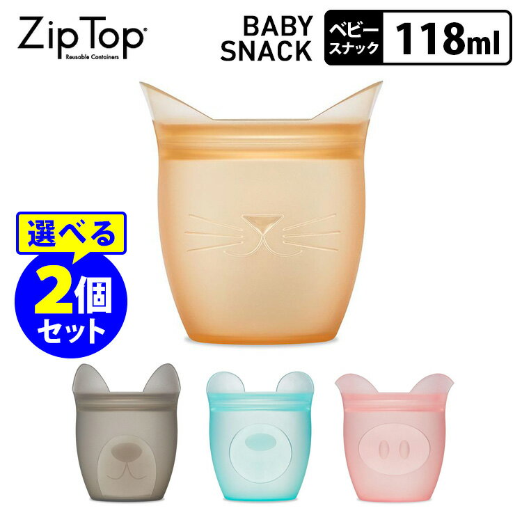ZipTop BabySnack ベビースナック 118ml×選べる2個セット /ジップトップ アニマル