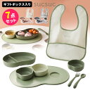 SUCSUC ギフトセット 7pcs(プレート・ミニボウル×3・スプーン、フォーク・スタイ) スクスク すくすく 7点セット【送料無料 ポイント5倍】【5/12...