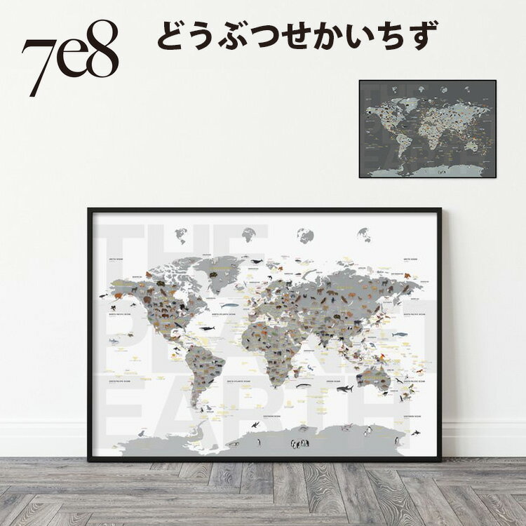 7e8デザイン どうぶつせかいちず B1グレー ホワイト インテリアと知育のための世界地図 地図 動物 知育玩具 インテリア 動物 アニマル 幼児 小学生 日本製 おしゃれ ギフト 木【送料無料 ポイント3倍】【6/14】【ASU】