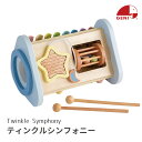 GENI ジェニ Twinkle Symphony ティンクルシンフォニー エド・インター Milky Toyシリーズ おもちゃ 音遊び リトミック ギフト プ...