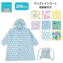 クッカヒッポ キッズレインコート 100cm kukkahippo 子供用 リュック対応 収納袋 反射 男の子 女の子 プレゼント 【メール便送料無料 ポイント...