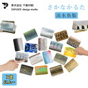 【260円OFFクーポン】さかなかるた 淡水魚版 かるた カード カードゲーム お風呂 お風呂で遊べる おもちゃ 知育玩具 千葉印刷 誕生日プレゼント 学習 生...