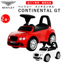 【楽天スーパーSALE限定5％オフクーポン】【正規販売店】乗用玩具　ベントレー　コンチネンタルGT　正規ライセンス　レッド　ホワイト　子供　車　くるま　おもちゃ　足けり　アミクスエージェント　動く　乗れる　乗り物　乗り物遊び　幼児　子供用【送料無料】【ASU】