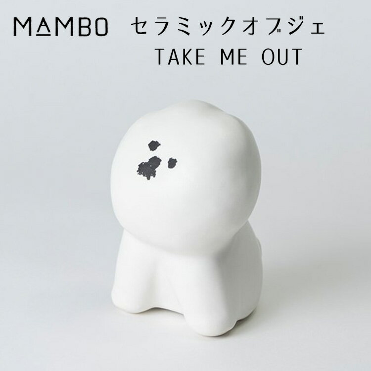 MAMBO セラミックオブジェ TAKE ME OUT CLASKA DO クラスカ ドー マンボ オブジェ 飾り 置物 犬 キャラクター インテリア 可愛い プレゼント 出産祝い 【送料無料 ポイント2倍】【6/3】【ASU】