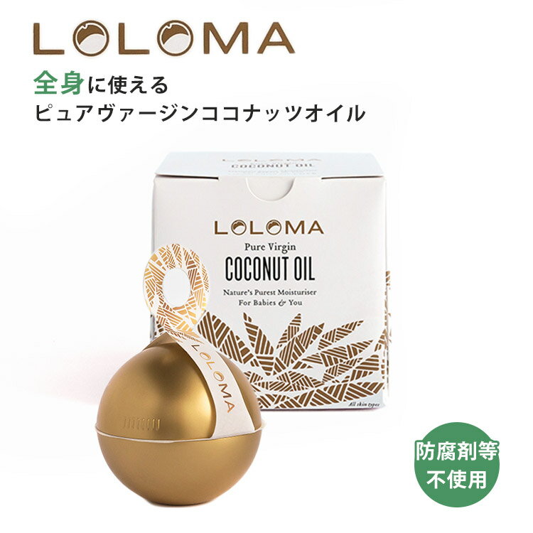 ロロマ ピュアヴァージンココナッツオイル LOLOMA ココナッツオイル フィジー オーガニック 添加物不使用 赤ちゃん ベビー マッサージ..