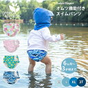 グリーンスプラウツ Swim Diaper オムツ機能付き スイムパンツ 水遊びパンツ 水遊び用オムツ ベビー水着 赤ちゃん用水着 アイプレイ i play.green sprouts オムツ 水着 繰り返し使える 紫外線カット【メール便送料無料 ポイント2倍】【4/24】