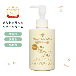 メルトクラック　ベビークリーム　MELTCRACK　BABY　CREAM　無香料　クリーム　大容量　セラミド　温泉水　低刺激　日本製　敏感肌　肌荒れ　妊婦　出産祝い　プレゼント　アクティフリー【送料無料　ポイント2倍】【海外NG】【11／28】【ASU】