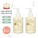 2本セット 10％OFF メルトクラック ベビークリーム MELTCRACK BABY CREAM 無香料 クリーム 大容量 セラミド 低刺激 日本製 敏感肌 肌荒れ かゆみ 出産祝いactyfree【送料無料 ポイント5倍】【海外×】【5/22】【ASU】