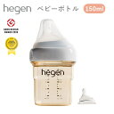 Hegen　ベビーボトル　150ml　哺乳瓶　PPSU　へーゲン　耐熱　広口　食洗機対応　中耳炎予防　新生児　消毒　除菌　ボトル　ほ乳瓶　出産祝い　プレゼント【送料無料】【ASU】