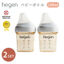 2本セット Hegen ベビーボトル 150ml 哺乳瓶 PPSU へーゲン 耐熱 広口 食洗機対応 中耳炎予防 消毒 除菌 ボトル ほ乳瓶 出産祝い プレゼン...