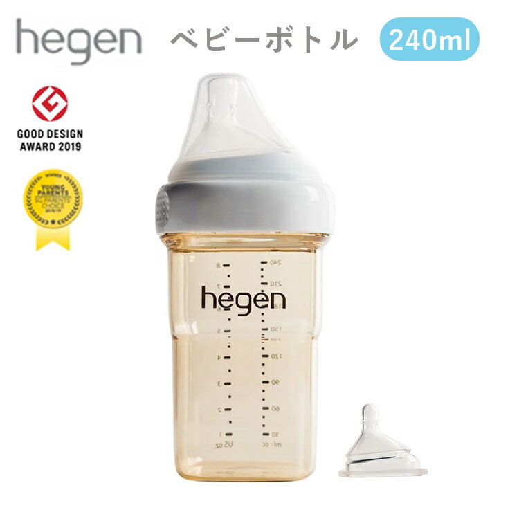 Hegen ベビーボトル 240ml 哺乳瓶 PPSU へーゲン 耐熱 広口 食洗機対応 中耳炎予防 新生児 消毒 除菌 ボトル ほ乳瓶 げっぷ軽減 吐き戻し軽減 中耳炎 防止 出産祝い プレゼント 3ヶ月 4ヶ月 5ヶ月 6ヶ月 ベビーギフト