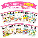 10冊セット 七田式 知力ドリル 2歳 3歳 知育 知育 迷路 数字 計算 足し算 引き算 算数 プリント 子供 幼児 知育 ドリル 教育 勉強 学習 右脳 左脳 【送料無料 ポイント10倍】【4/24】【ASU】