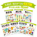 【300円OFFクーポン対象】7冊セット 七田式 知力ドリル 5歳 6歳 知育 七田式教育 幼児ドリル 学習ドリル 未就学 知育 計算 足し算 引き算 さんすう...