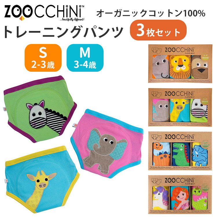 【ポイント10倍】3枚セット ZOOCCHINI オーガニックコットン100％ トレーニングパンツ  ...