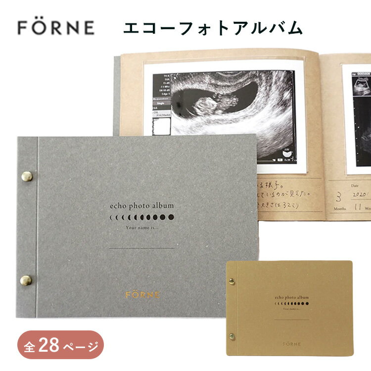 FORNE エコーフォトアルバム フォルネ echo photo album グレー ベージュ アルバム フォトアルバム 成長記録 エコー写真 写真 記録 ベビーアルバム 思い出 お祝い 御祝い プレゼント 日本製 おしゃれ カレンダー マタニティフォト 子供【メール便送料無料】【DM】 3
