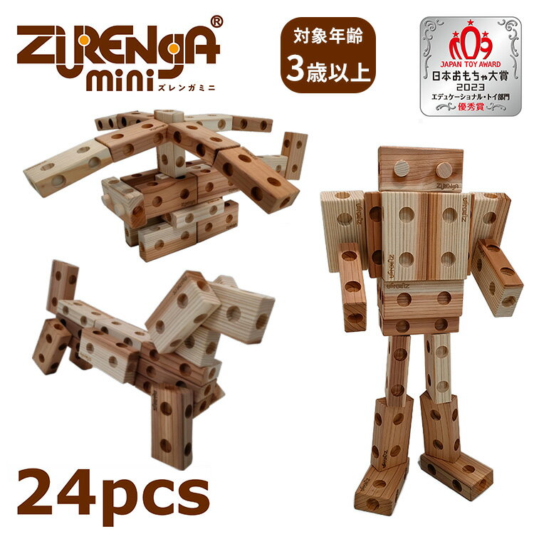 ズレンガmini 24pcs 日本おもちゃ大賞2023 エデュケーショナル・トイ部門 優秀賞 ズレンガミニ 積み木 知育玩具 おもちゃ 3才 男の子 女の子 幼児 ドミノ ブロック 幼稚園 保育園 4才 5才【メ…