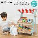 LE TOY VAN おかいものごっこ ハニービーマーケット ル・トイ・ヴァン 3歳 3才 幼児 おもちゃ プレゼント 誕生日プレゼント おままごとセット ままごと 男の子 女の子 おみせ