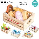 LE TOY VAN おかいもの 食材セット ベジタブルセット おさかなセット 乳製品セット おにく ...