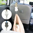 【正規販売店】mf カーシートフック ミッフィー ニコット Niccot カー用品 ドライブ 車内 ベビーカー 荷物掛け フック ミッフィ miffy 後部座席...