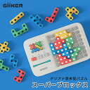 【正規販売店】【400円OFFクーポン対象】ギーカー スーパーブロックス GiiKER パズルゲーム ゲーム パズル ブロック 知育 知育玩具 知育トイ 知育効果 脳トレ CAST JAPAN スマートパズル 6歳 7歳 8歳 幼稚園 保育園 小学生 誕生日【送料無料】【ASU】