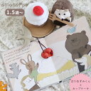 【250円OFFクーポン】amanoppo はりねずみくんとカップケーキ あまのっぽ 絵本 えほん ぬいぐるみ ハリネズミ 幼児教育 幼児教室監修 おもちゃ 布...