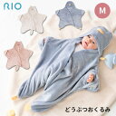 【300円OFFクーポン対象】どうぶつおくるみ Mサイズ RIO モモンガ あひる 秋冬 おくるみ 出産祝い ベビーギフト M リオ スワドル 暖かい 写真撮影 リオグループ どうぶつ 動物 かわいい おしゃれ おでかけ 防寒 着脱簡単【送料無料】【ASU】