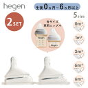 Hegen ニップル 2個 セット 乳首 ちくび SS S M L LY へーゲン hegen 授乳 ミルク 専用ニップル ベビーボトル 哺乳瓶 2個入 出産祝い プレゼント ベビーギフト ギフト シリコン シリコン製 柔らかい 哺乳瓶用 ほ乳瓶用 専用 0歳 0才【ASU】 2