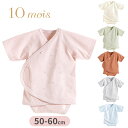 【メール便送料無料 ポイント10倍】【正規販売店】10mois PATTO SATTO HADAGI 50-60 ディモワ 肌着 ロンパース グッドデザイン賞 ...
