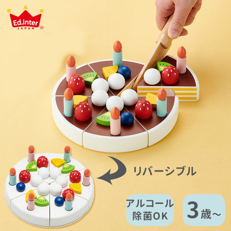 My Fresh Fruit Cake マイ フレッシュ フルーツ ケーキ 3歳 3才 誕生日プレゼント プレゼント おもちゃ おままごとセット エドインター エド・インター ままごとセット ままごと【送料無料 ポイント11倍】【5/22】【ASU】