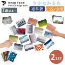 2個セット さかなかるた 通常版+伝説の魚版 さかなかるたプラス かるた カード カードゲーム お風呂 おもちゃ 防水 知育玩具 誕生日プレゼント 小学生【メー...