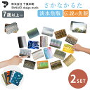 2個セット さかなかるた 淡水魚版+伝説の魚版 さかなかるたプラス かるた カード カードゲーム お風呂 おもちゃ 防水 知育玩具 誕生日プレゼント 小学生【メ...