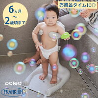 【予約:6月上～】POLED HUGBEAR ハグベアー ベビーバス お風呂補助具 クマ 沐浴 お...