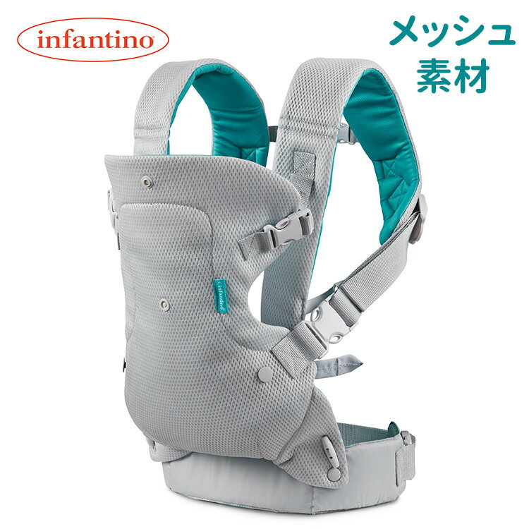 Infantino インファンティーノ LIGHT&AIRY ライト＆エアリー 抱っこ紐 抱っこ紐 だっこ紐 ベビーキャリア だっこ おんぶ 出産祝い プレゼント ギフト 贈り物 前向き抱き 対面抱き ベルニコ 