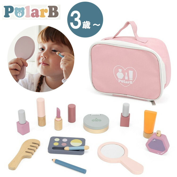 PolarB ポーラービー メイクセット お化粧ごっこ 化粧 3歳 3才 ダッドウェイ DADWAY 知育玩具 木製 木 ままごと おままごと ごっこ遊び セッ...