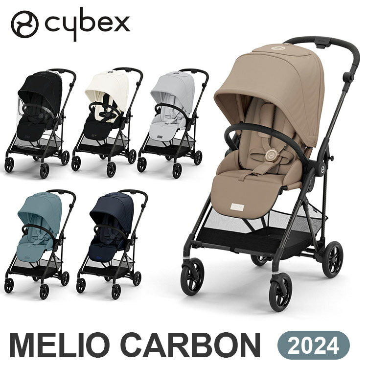 最新モデル サイベックス メリオ カーボン 2024 2024年 最新 MELIO CARBON ベビーカー cybex 1ヶ月 15kg a型 軽量 折り畳み 両対面式 リクライニング 自立 収納 UVカット 紫外線カット【送料無料 ポイント12倍】【6/3】【ASU】【一部予約】