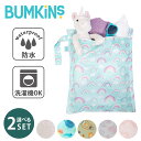 選べる2個セット Bumkins バンキンス ウェットバッグ 防水バッグ 防水ポーチ オムツポーチ オムツ入れ 水着入れ ポーチ 袋 ケース 着替え入れ 洗い物...