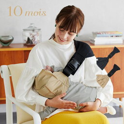 【予約:5月上～】10mois Shoulfy ショルフィー ディモワ 2way 授乳サポート スリングヒップシート 抱っこ紐 日本製 スリング ベビーキャリー ベビーキャリア 抱っこひも コンパクト 持ち運び 男の子 女の子【送料無料 ポイント12倍】【4/24】【ASU】